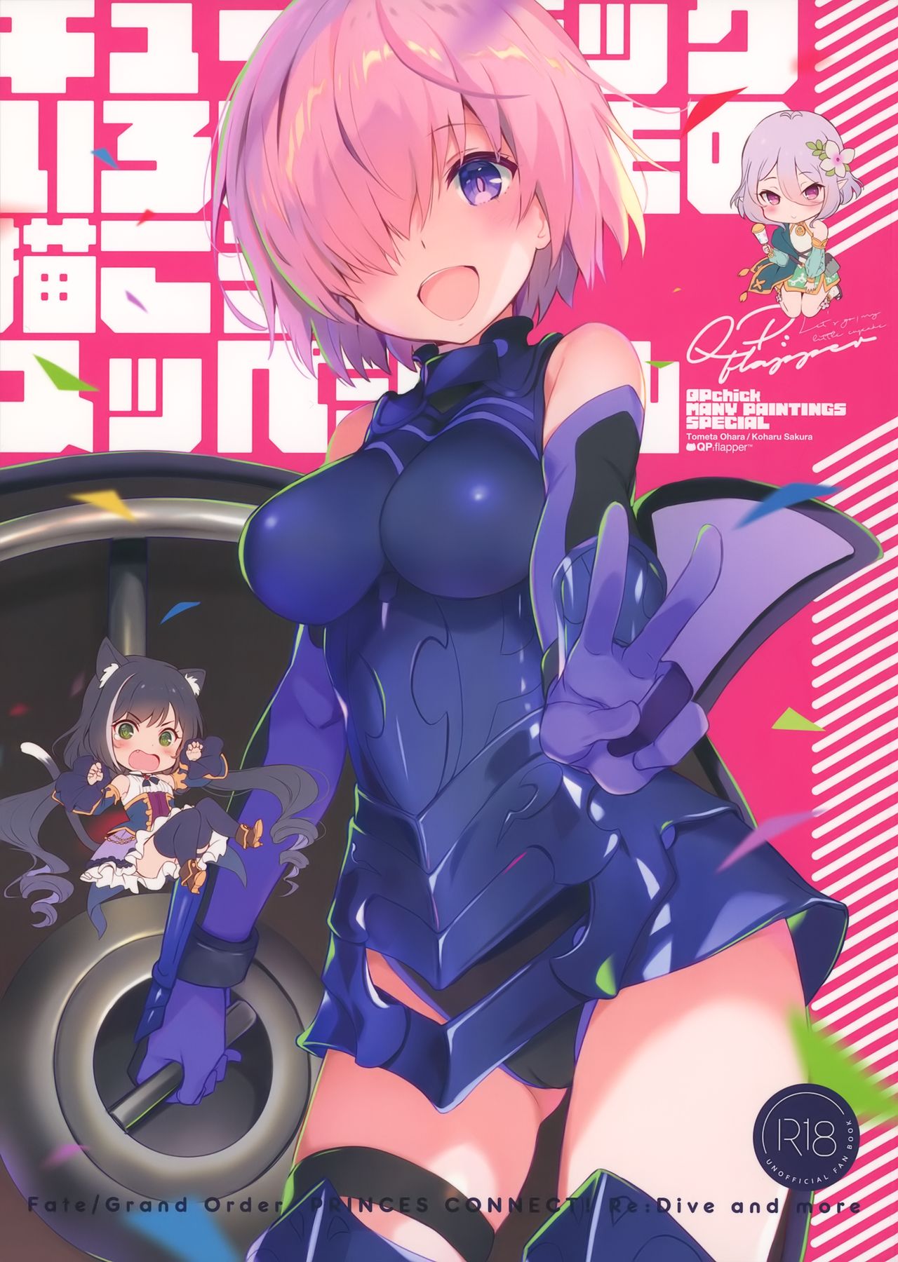 QPchick Iroiro na Mono Kakou Special page 1 full