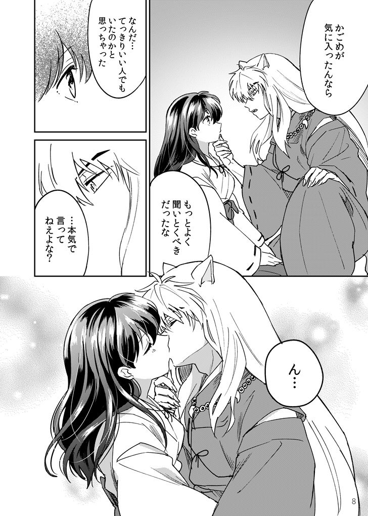 Gokujou Dolce page 5 full