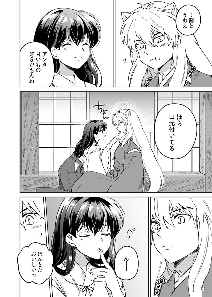 Gokujou Dolce page 7 full