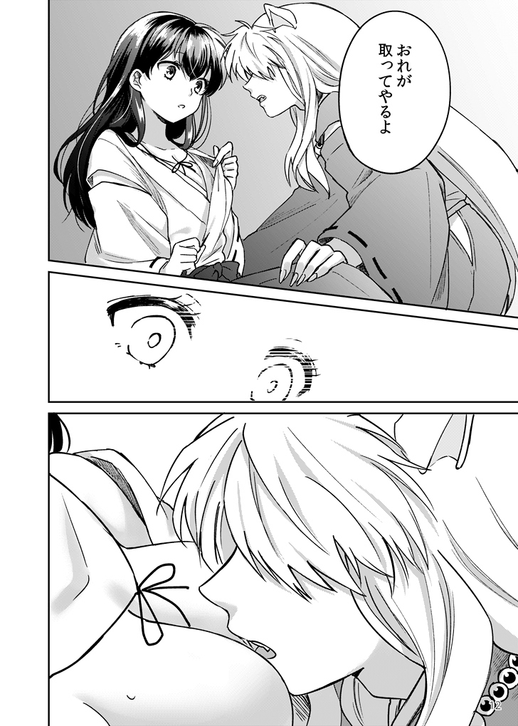 Gokujou Dolce page 9 full