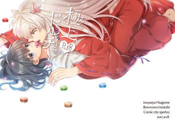 Gokujou Dolce cover
