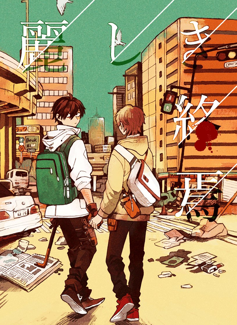 Uruwashiki Shuen page 1 full