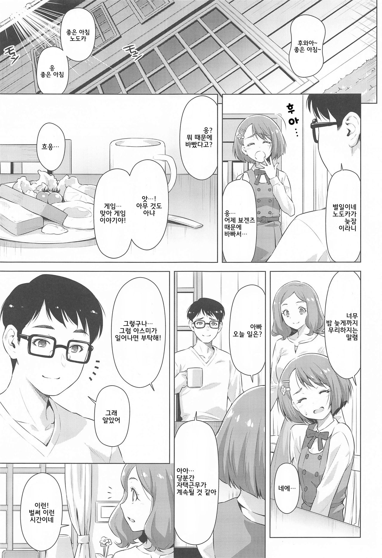 Uchi no Isourou ga Nazo Sugiru! page 5 full