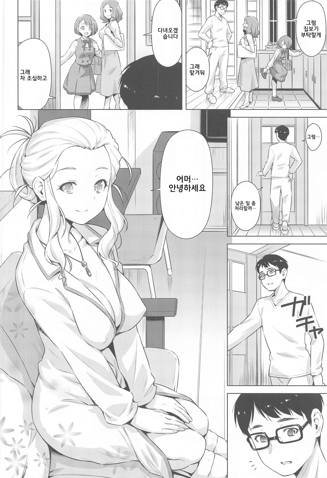 Uchi no Isourou ga Nazo Sugiru! page 6 full