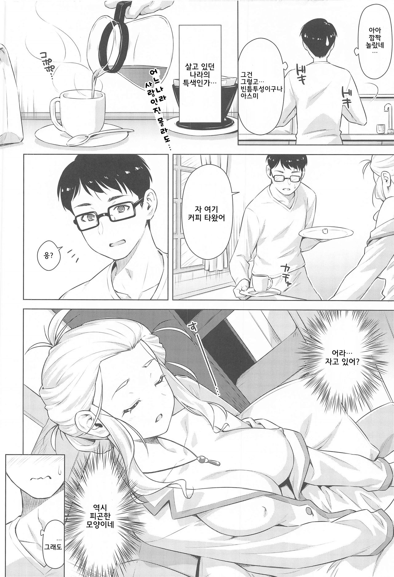 Uchi no Isourou ga Nazo Sugiru! page 8 full