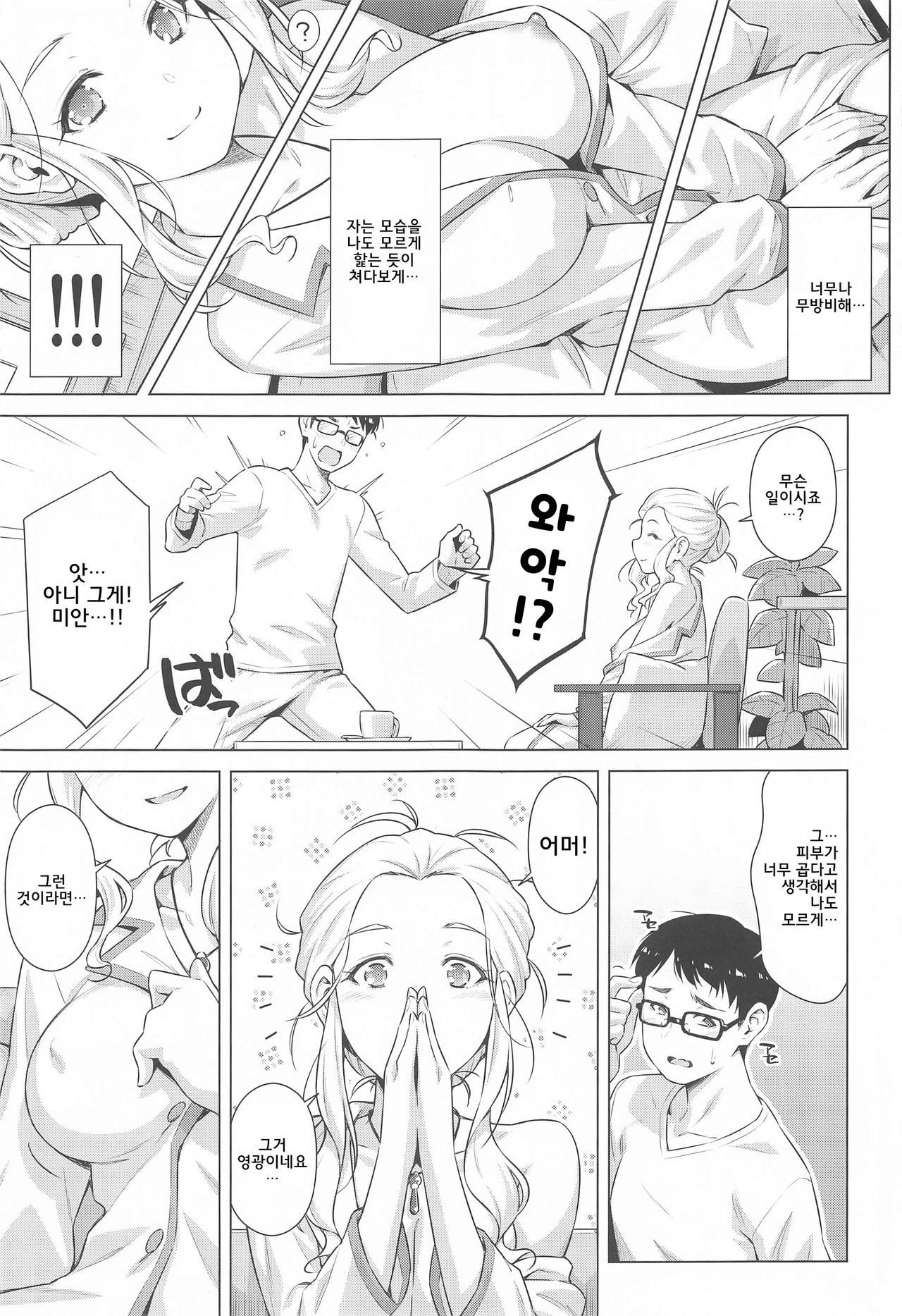 Uchi no Isourou ga Nazo Sugiru! page 9 full