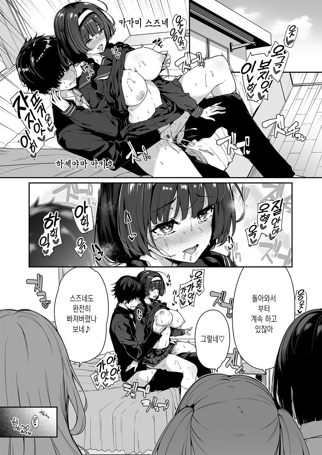 InCha Couple ga You Gal-tachi to SEX Training Suru Hanashi 2 | 아싸커플이 인싸갸루들과 섹스레슨 하는 이야기 2 page 2 full
