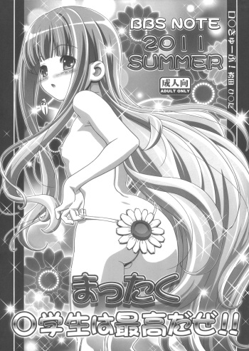 BBS NOTE 2011 SUMMER Mattaku Shougakusei wa Saikou da ze!! cover