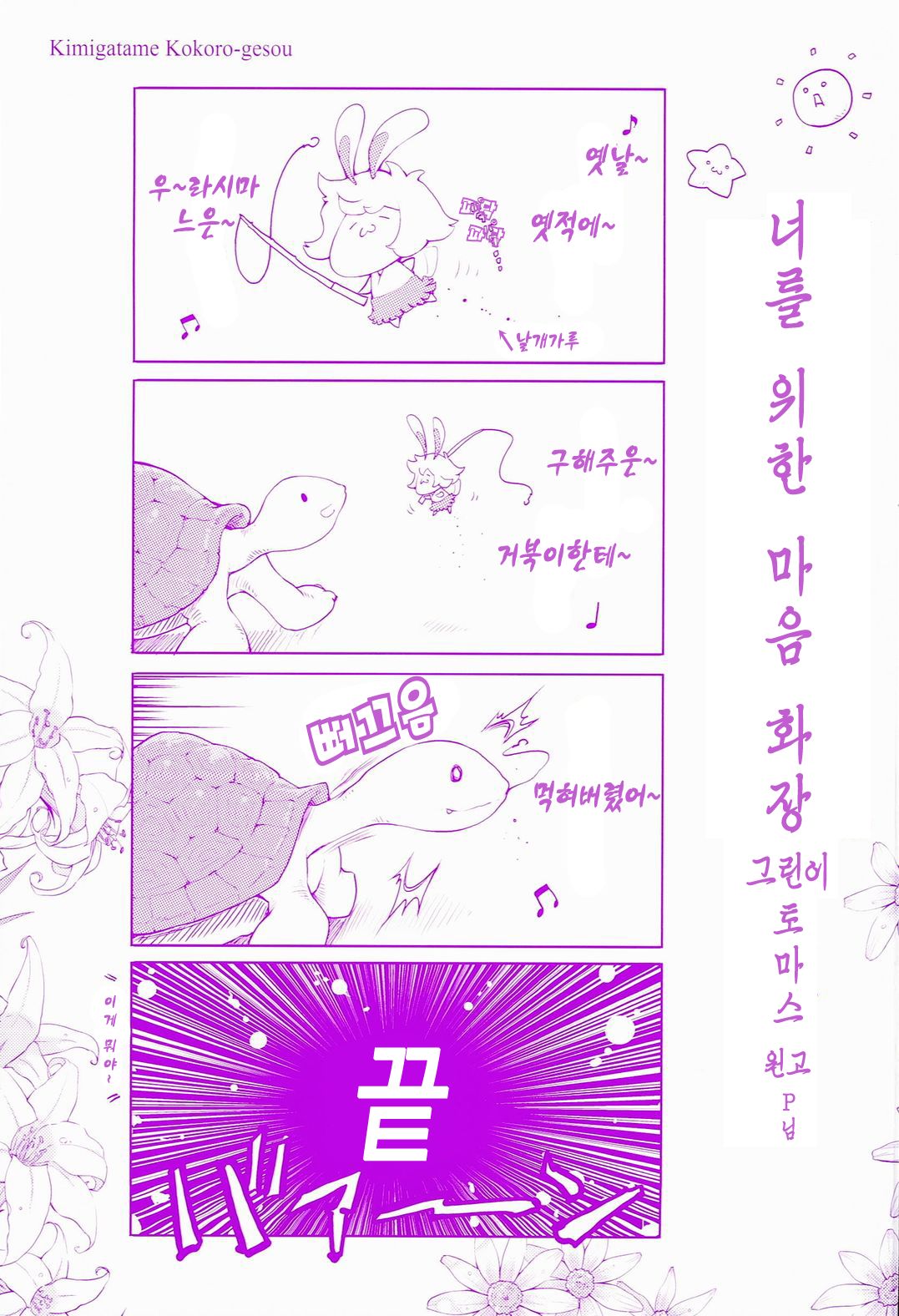 Kimi Ga Tame Kokoro Geshou | 너를 위한 마음 화장 page 3 full