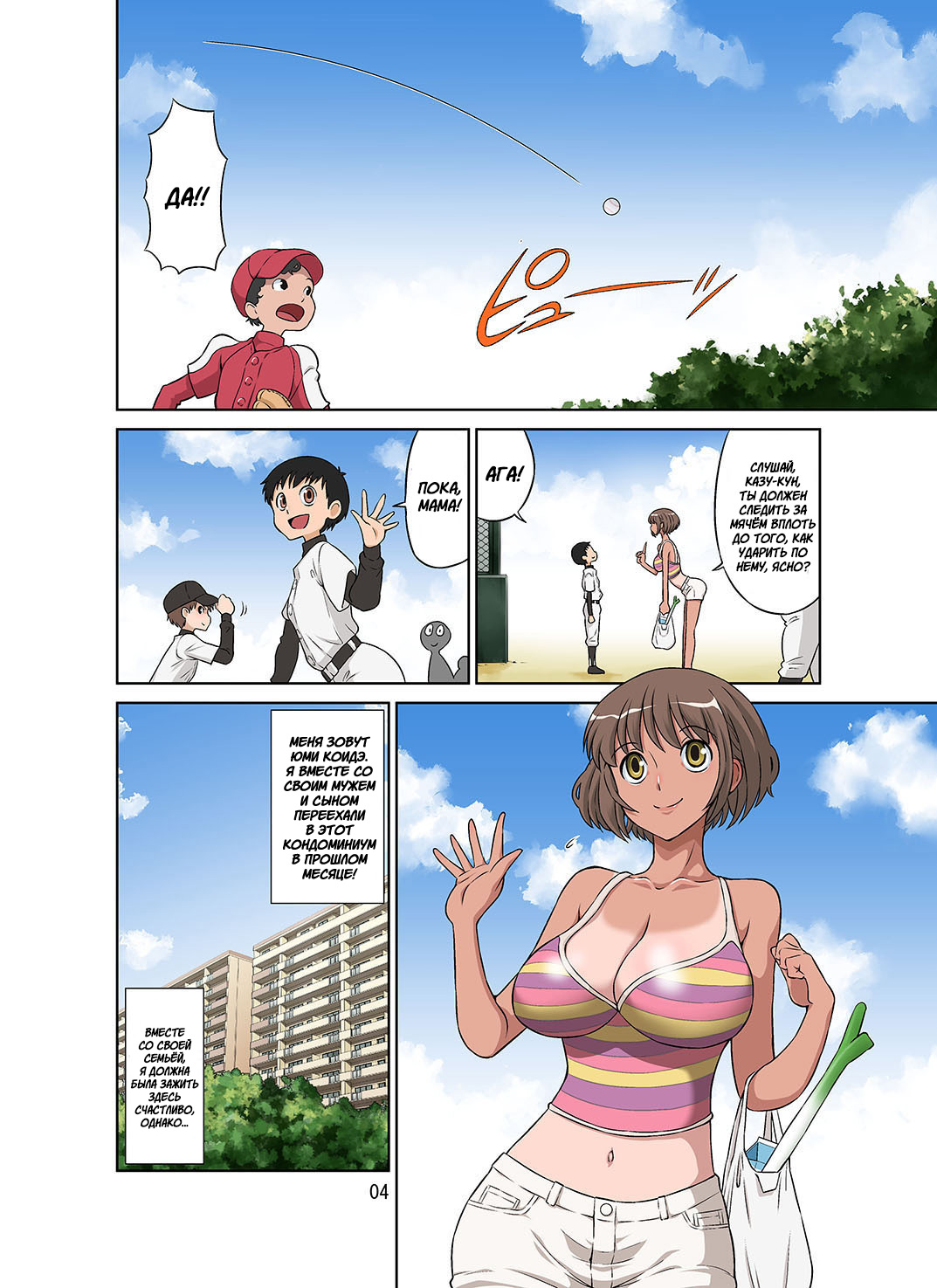 Netorare Genki Mama page 4 full