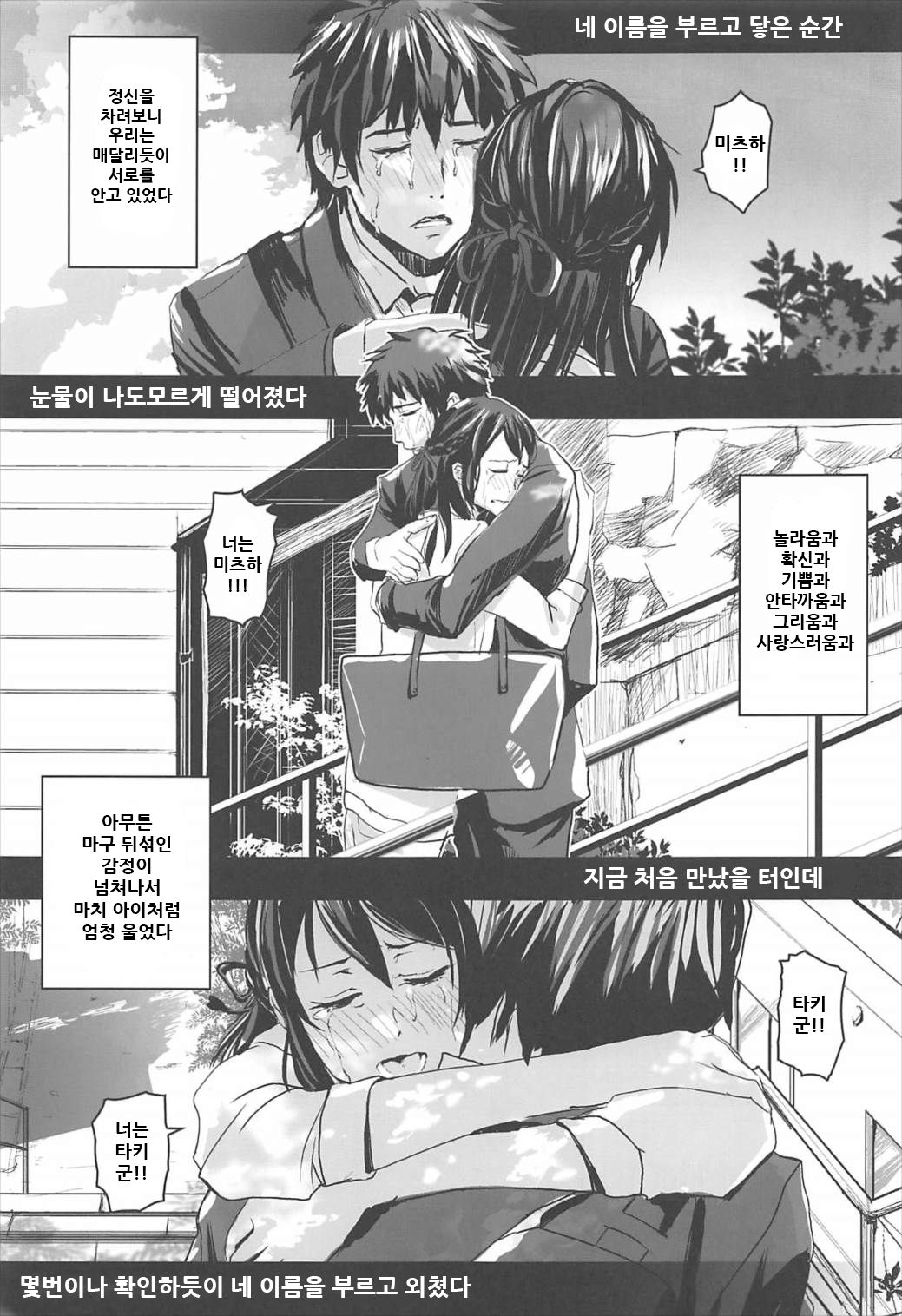 Kimi no Naka wa. page 3 full