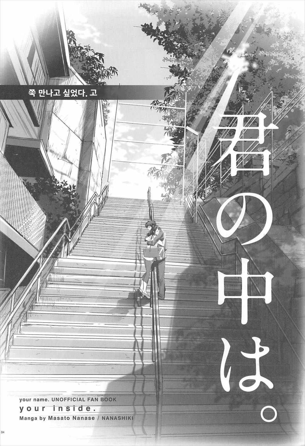 Kimi no Naka wa. page 4 full
