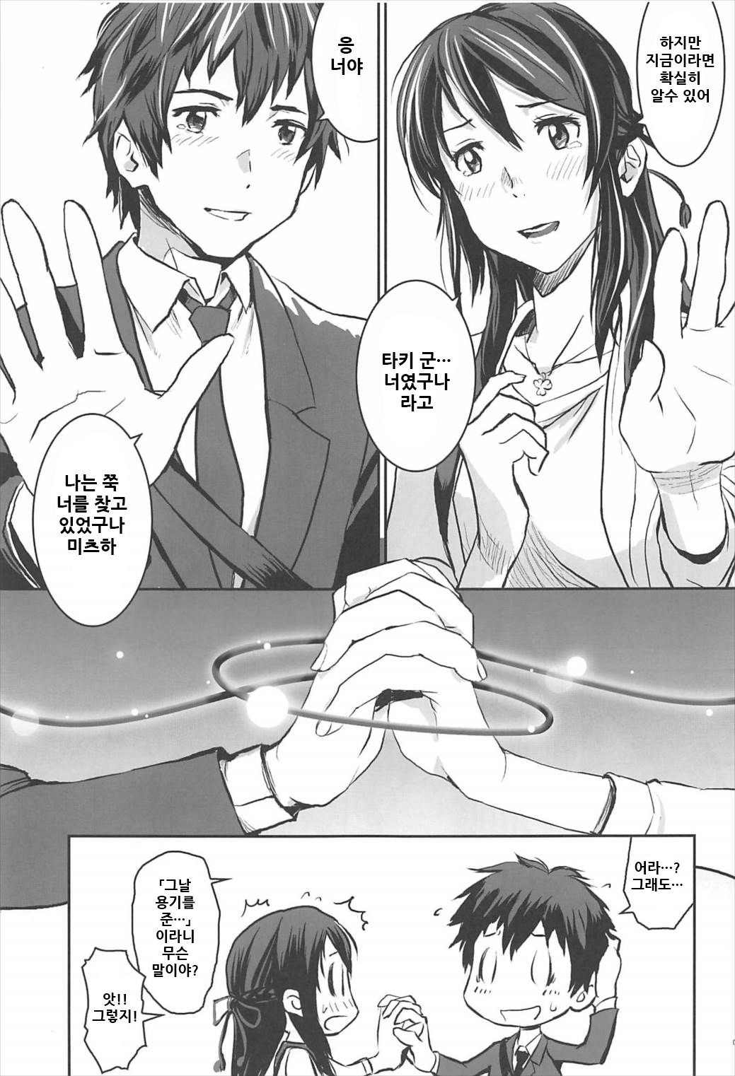 Kimi no Naka wa. page 7 full
