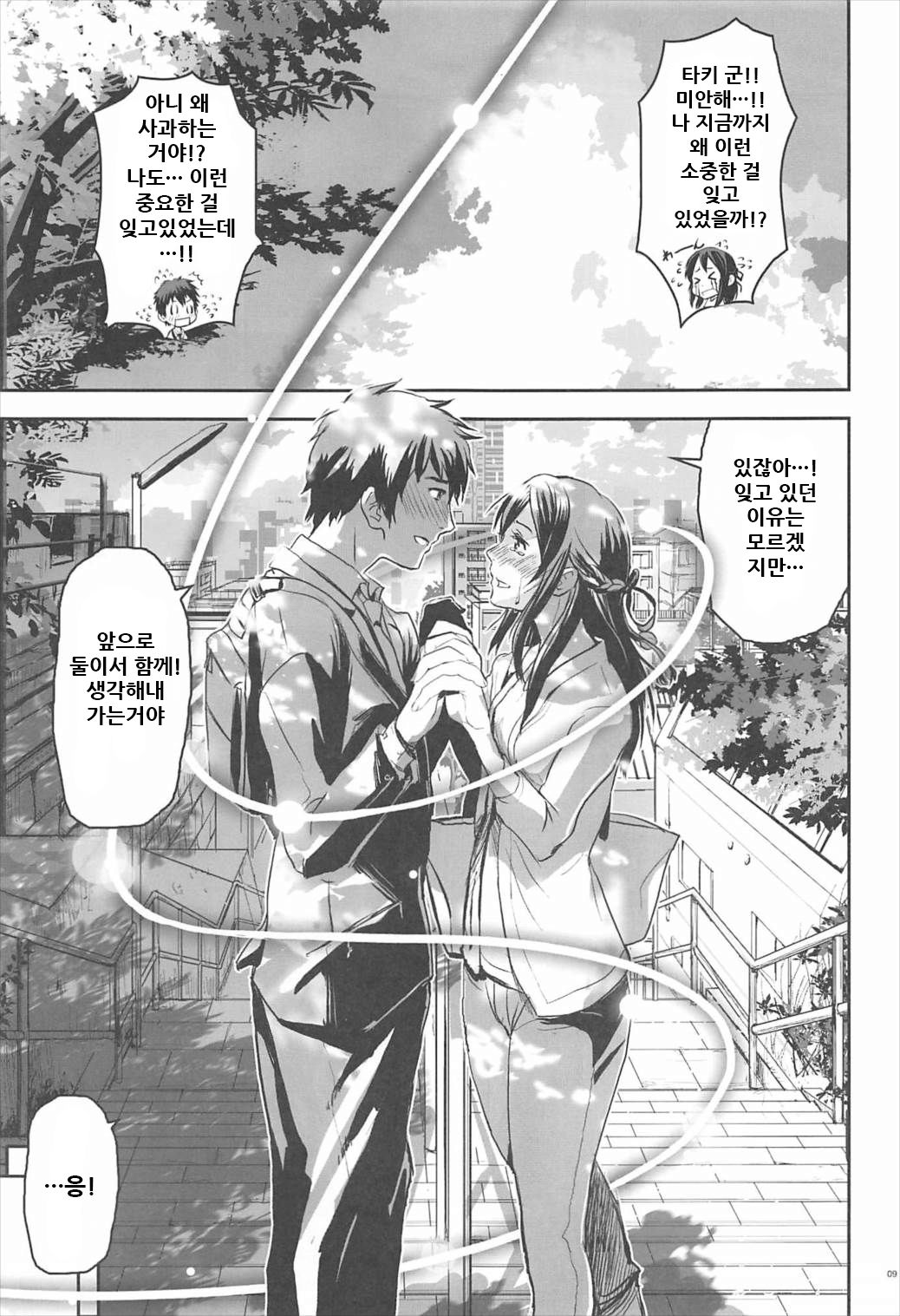 Kimi no Naka wa. page 8 full