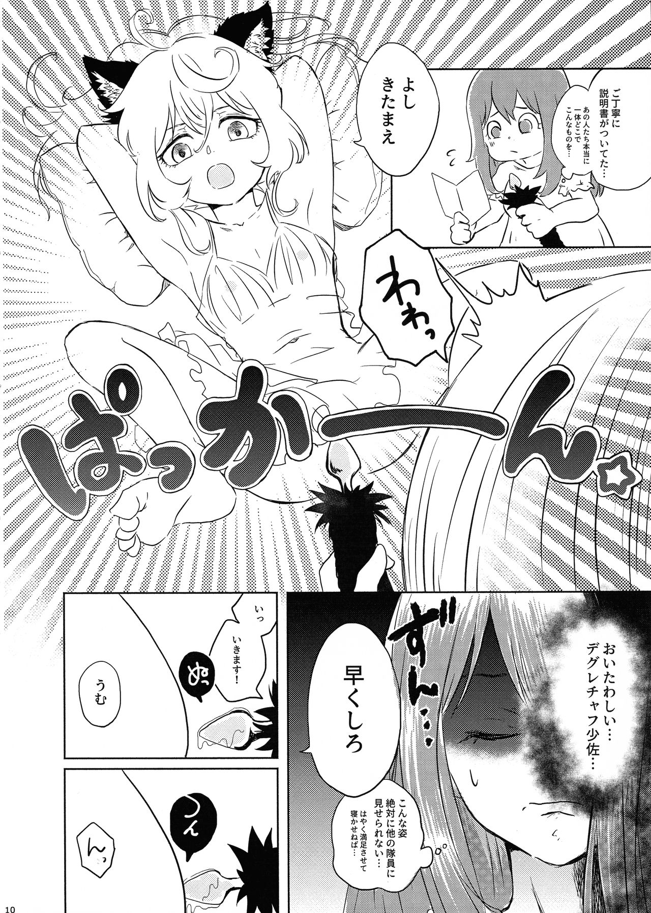 BONBON=CAT page 9 full