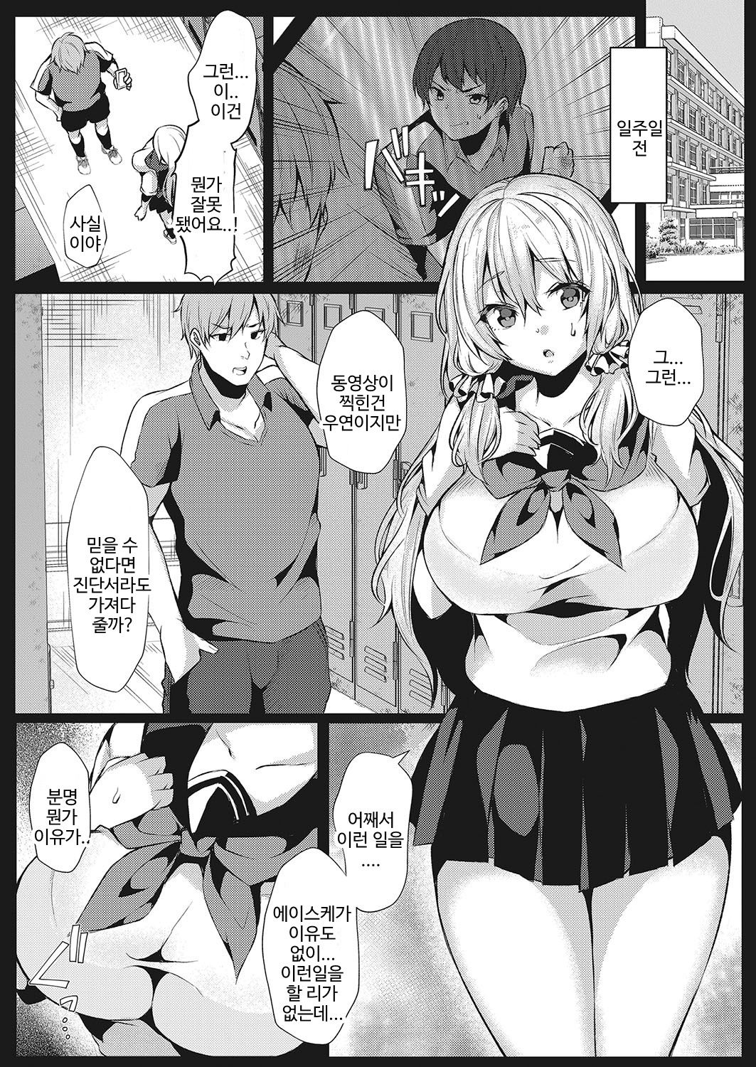 Koukan Keiyaku page 4 full