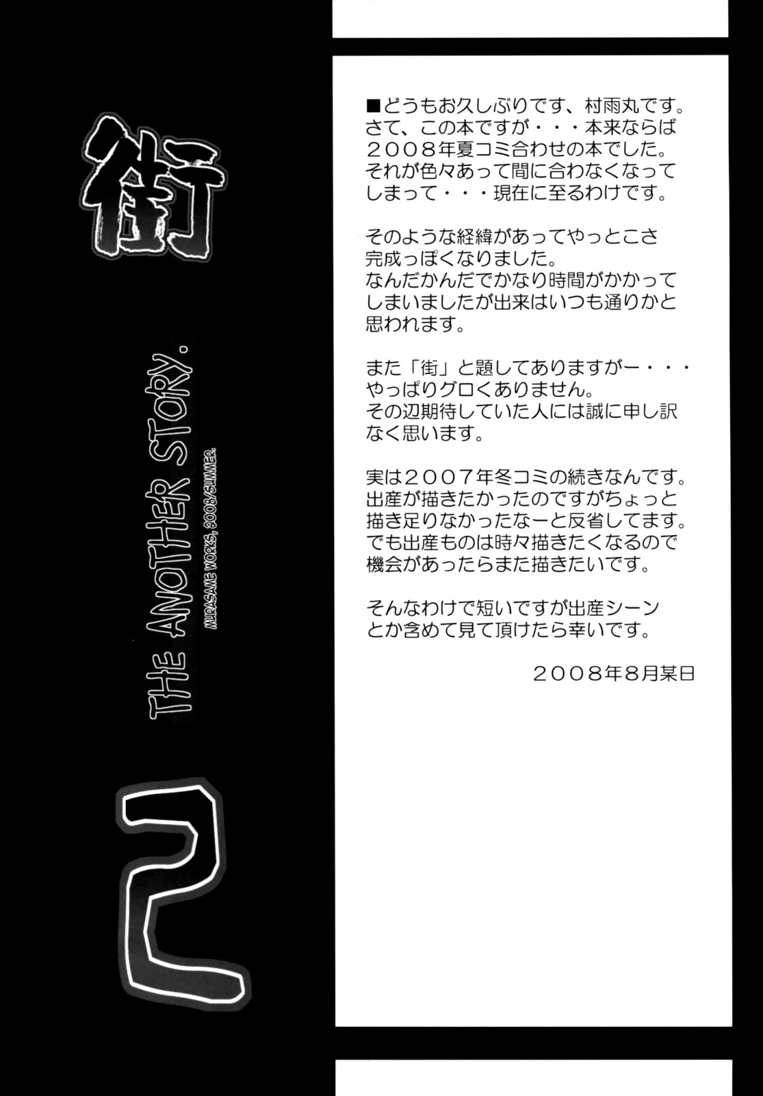 Machi THE ANOTHER STORY. 2 page 4 full