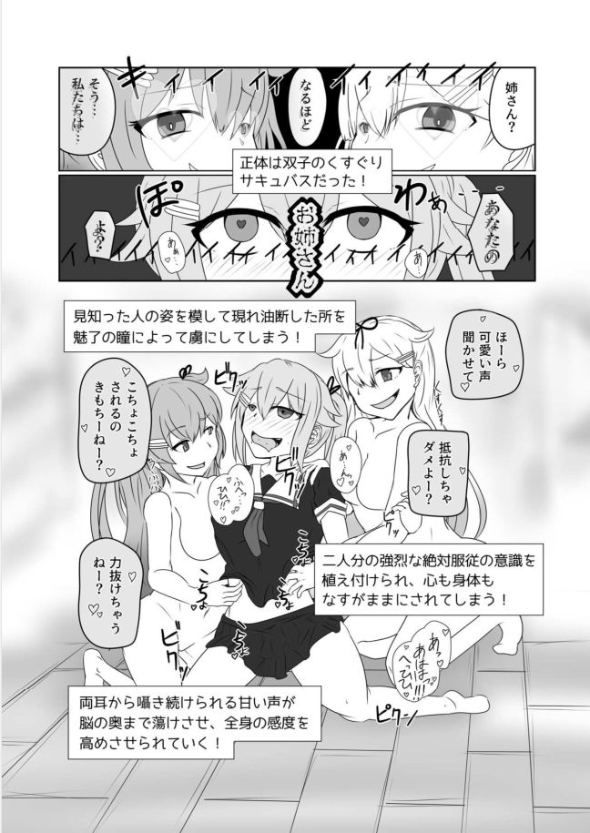 Shiratsuyu-gata Kusuguri MANIACS page 10 full