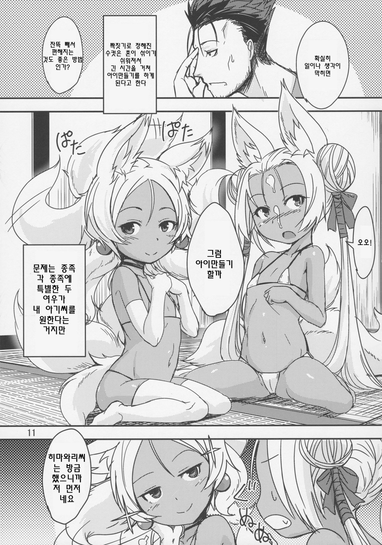 Souko no Tobari Sono Go page 10 full