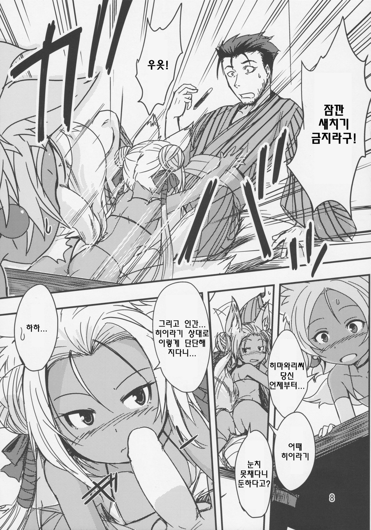 Souko no Tobari Sono Go page 7 full