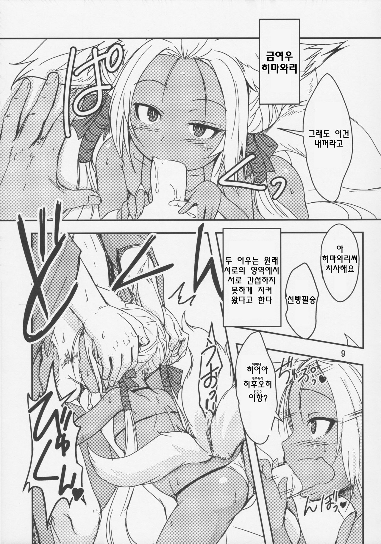 Souko no Tobari Sono Go page 8 full