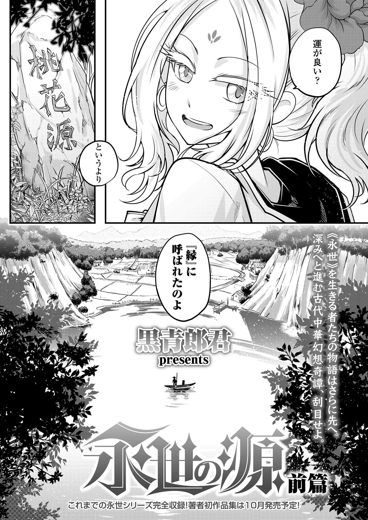 Towako Kyuu page 4 full