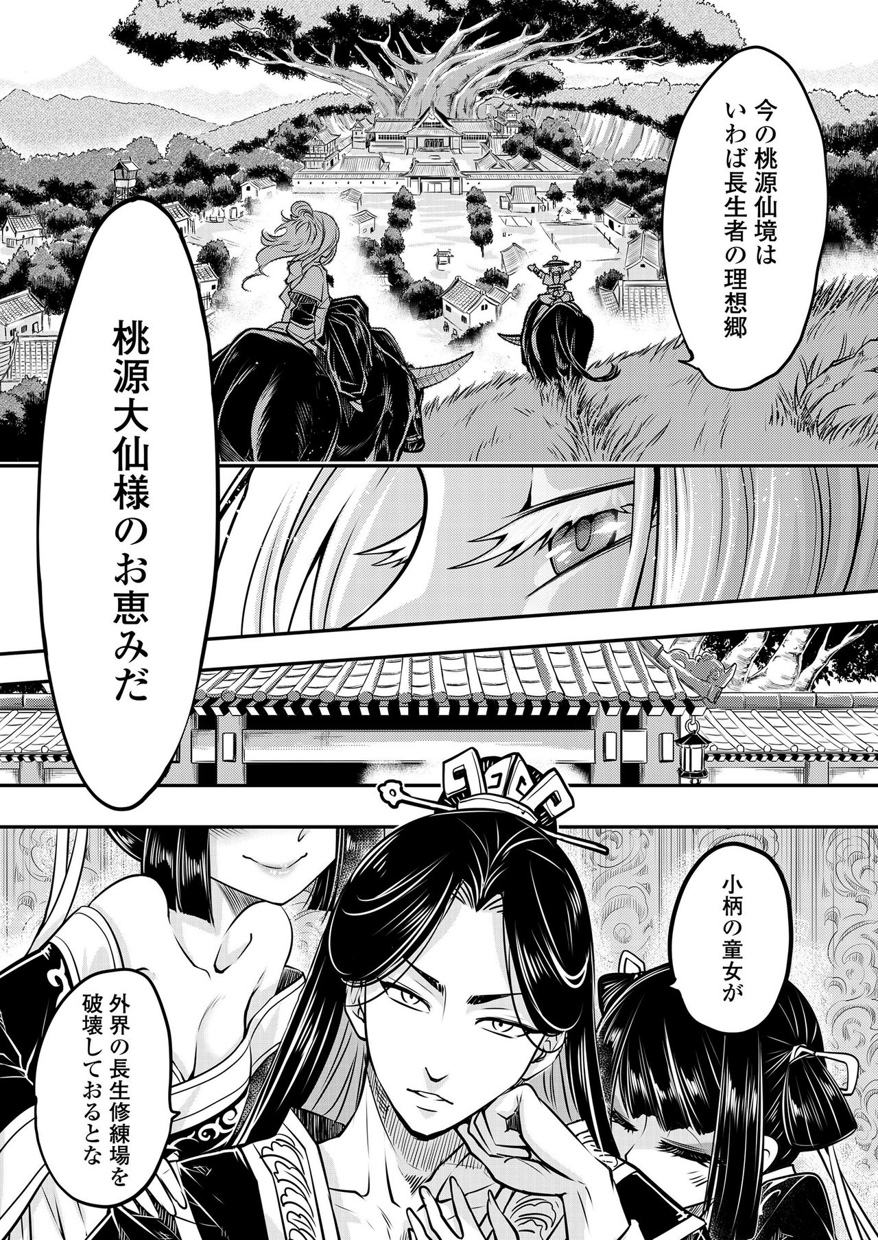 Towako Kyuu page 8 full
