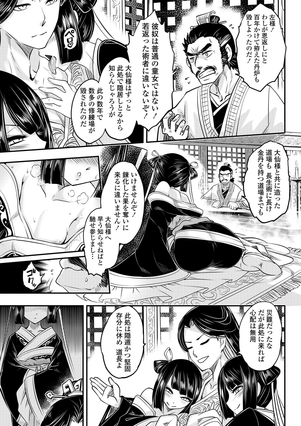 Towako Kyuu page 9 full