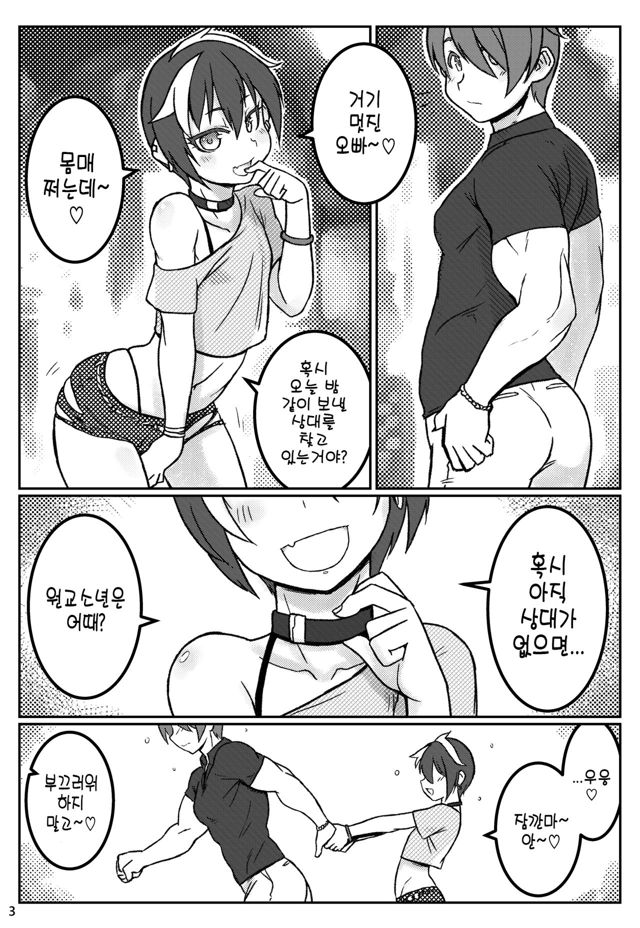 Yoru no Kao wa Enkou Shounen ~Mou Hitori Iru yo Hen~ | 밤의 얼굴은 원교소년 ~혼자 있어요편~ page 2 full