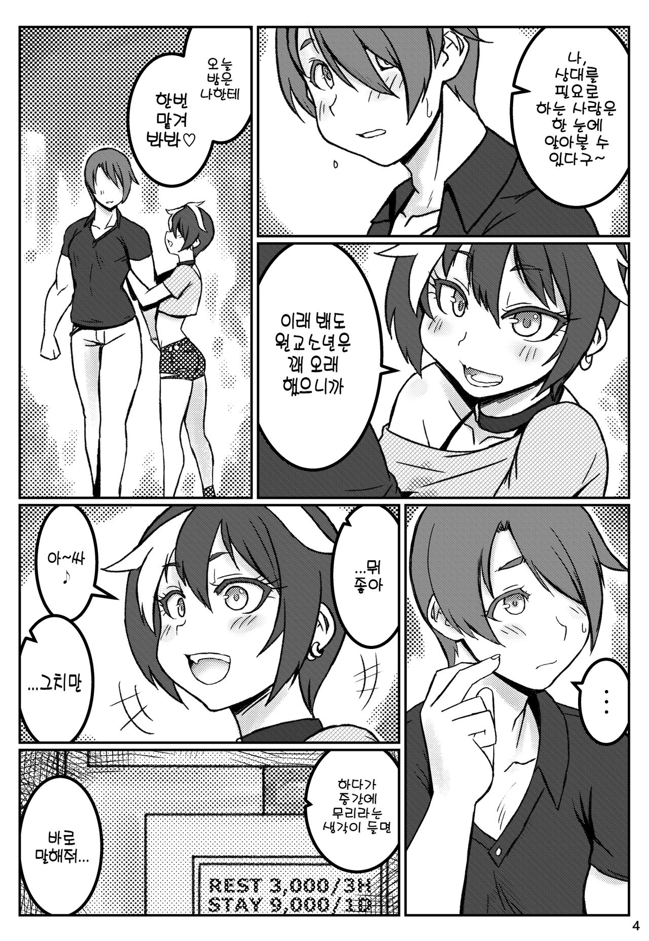 Yoru no Kao wa Enkou Shounen ~Mou Hitori Iru yo Hen~ | 밤의 얼굴은 원교소년 ~혼자 있어요편~ page 3 full