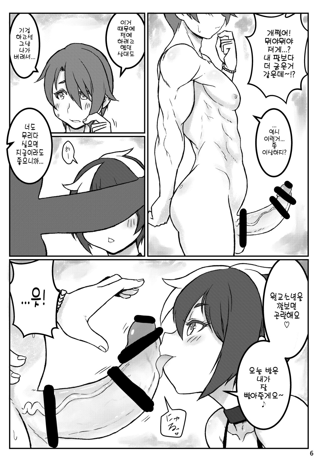 Yoru no Kao wa Enkou Shounen ~Mou Hitori Iru yo Hen~ | 밤의 얼굴은 원교소년 ~혼자 있어요편~ page 5 full