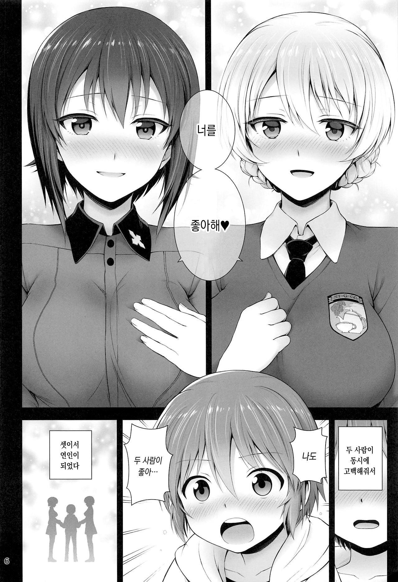 Darjeeling to Maho to no Koi Yakusoku | 다즐링과 마호와의 사랑약속 page 6 full