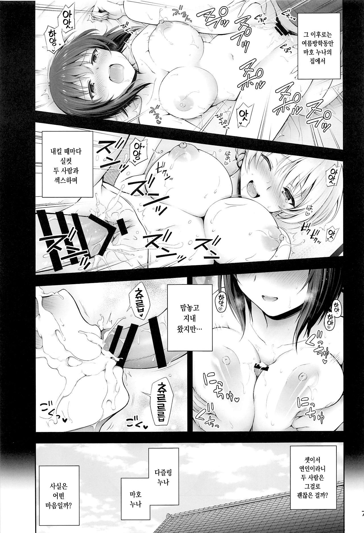 Darjeeling to Maho to no Koi Yakusoku | 다즐링과 마호와의 사랑약속 page 7 full