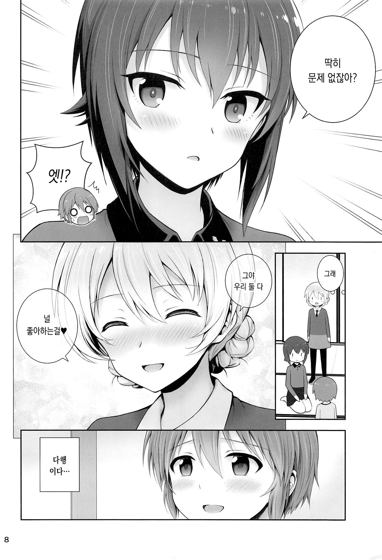 Darjeeling to Maho to no Koi Yakusoku | 다즐링과 마호와의 사랑약속 page 8 full
