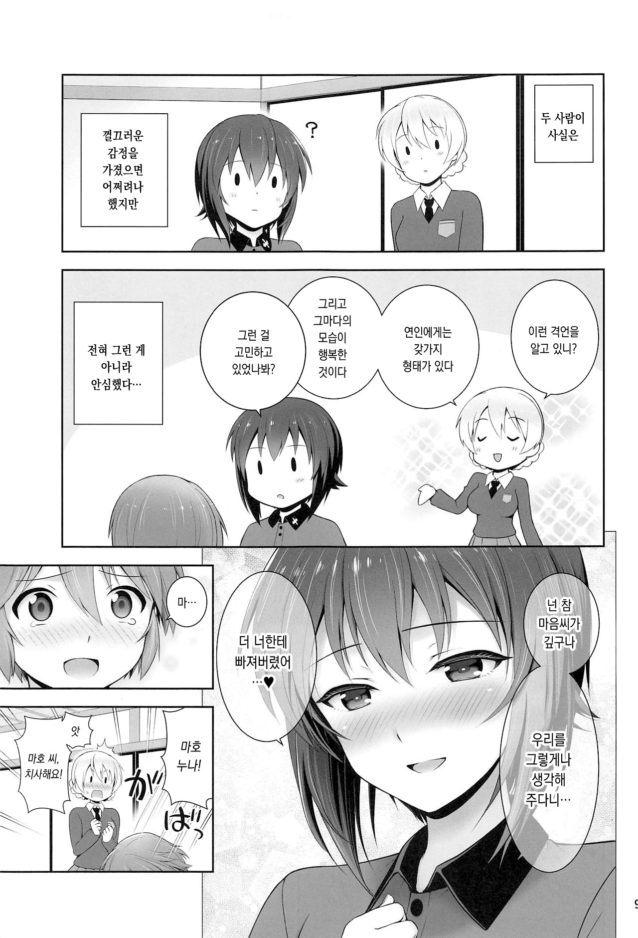Darjeeling to Maho to no Koi Yakusoku | 다즐링과 마호와의 사랑약속 page 9 full