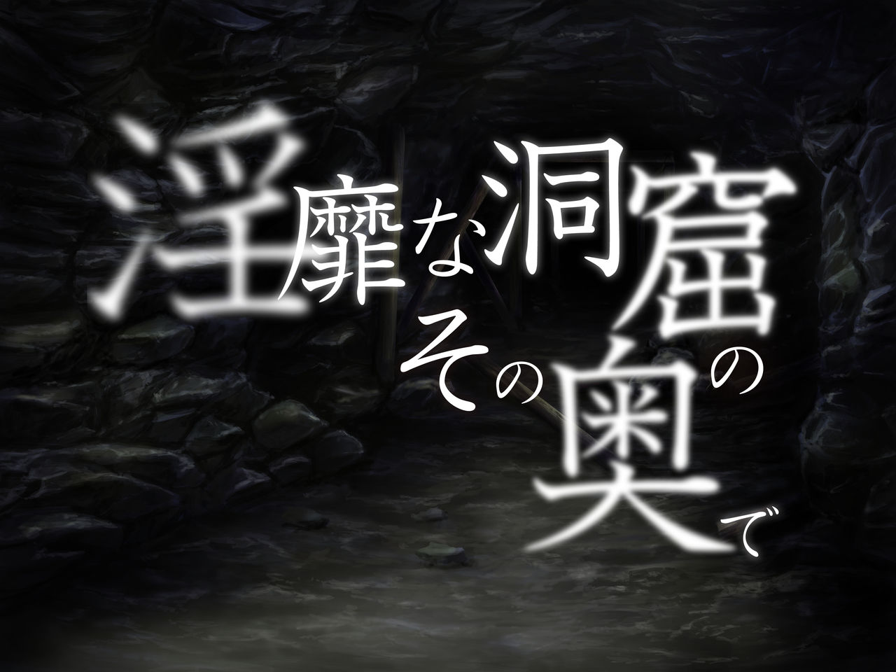 Inbi na Doukutsu no Sono Oku de DX page 5 full
