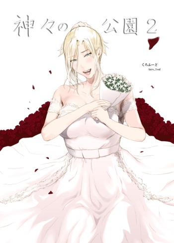 Kamigami no Kouen 2 cover