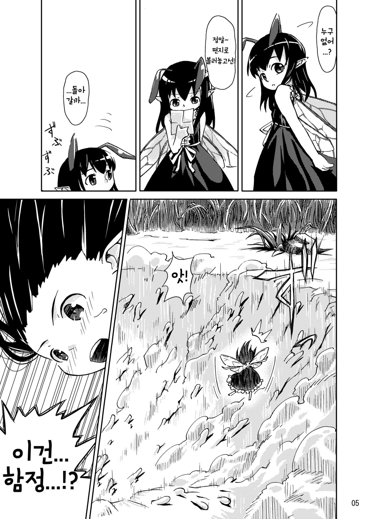 Syokusyu Trap page 5 full