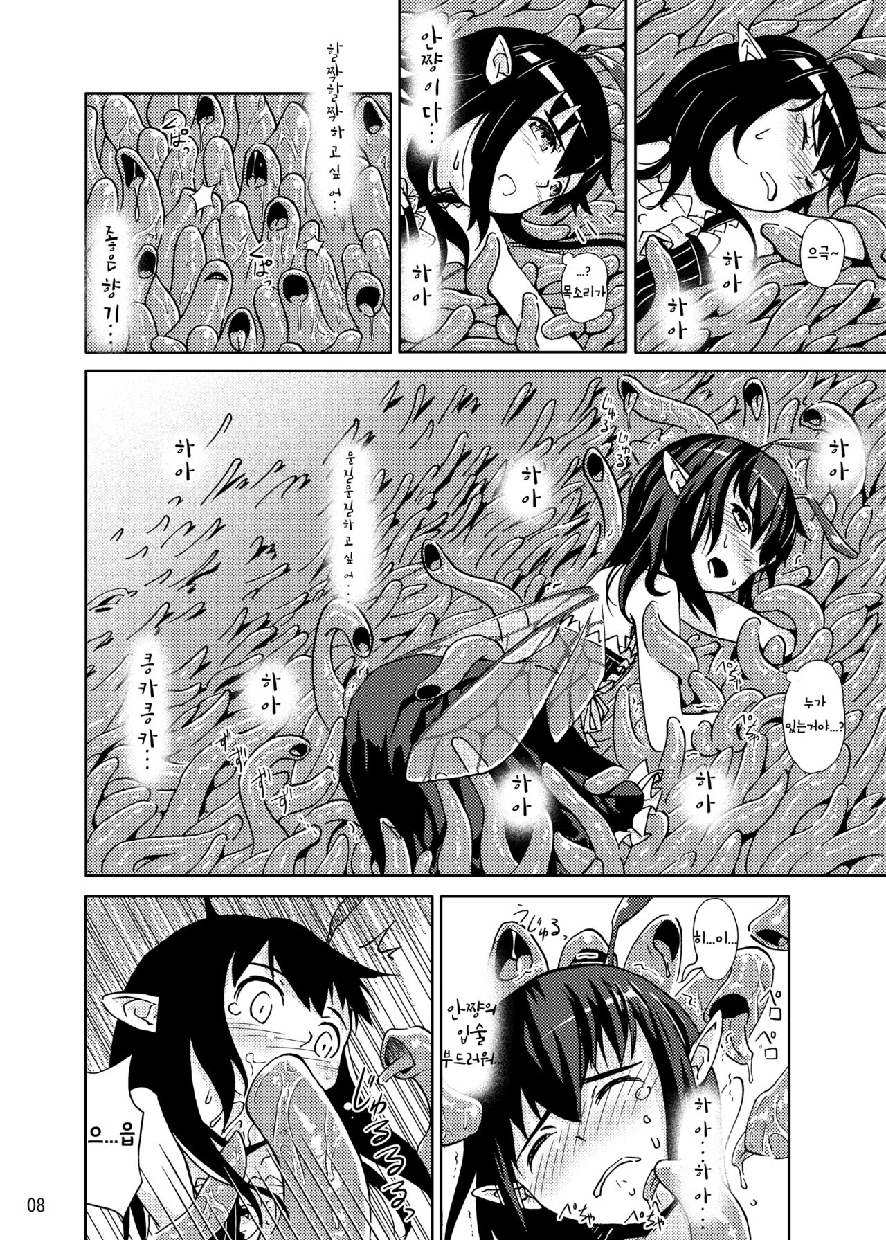 Syokusyu Trap page 8 full