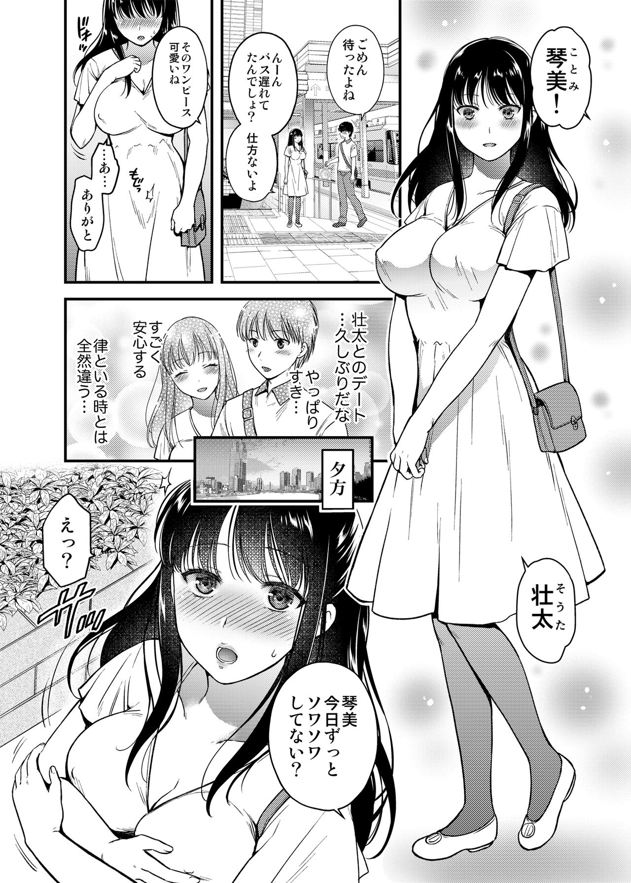 Anata no Shinyuu ni Dakarete 3 page 6 full