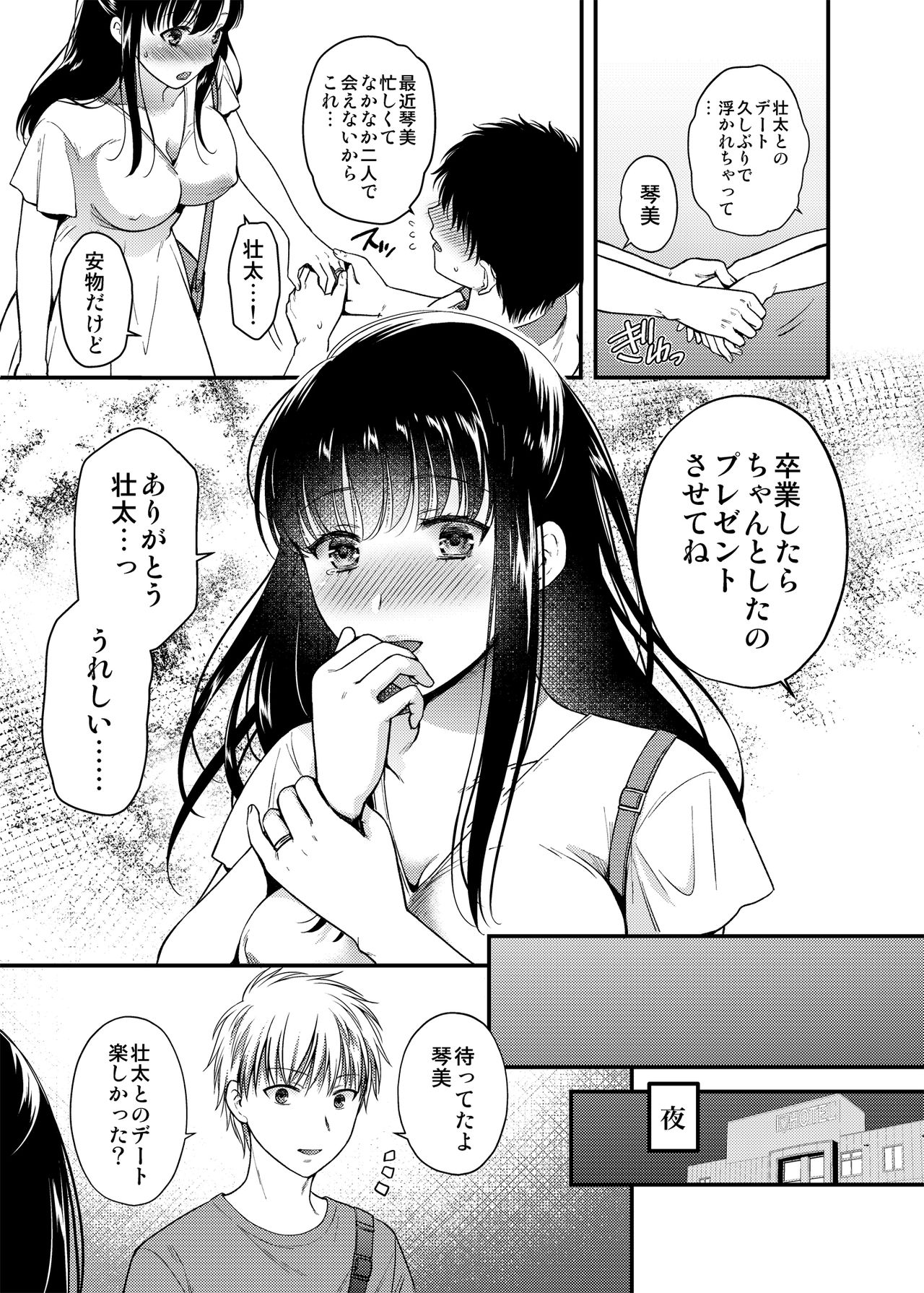 Anata no Shinyuu ni Dakarete 3 page 7 full