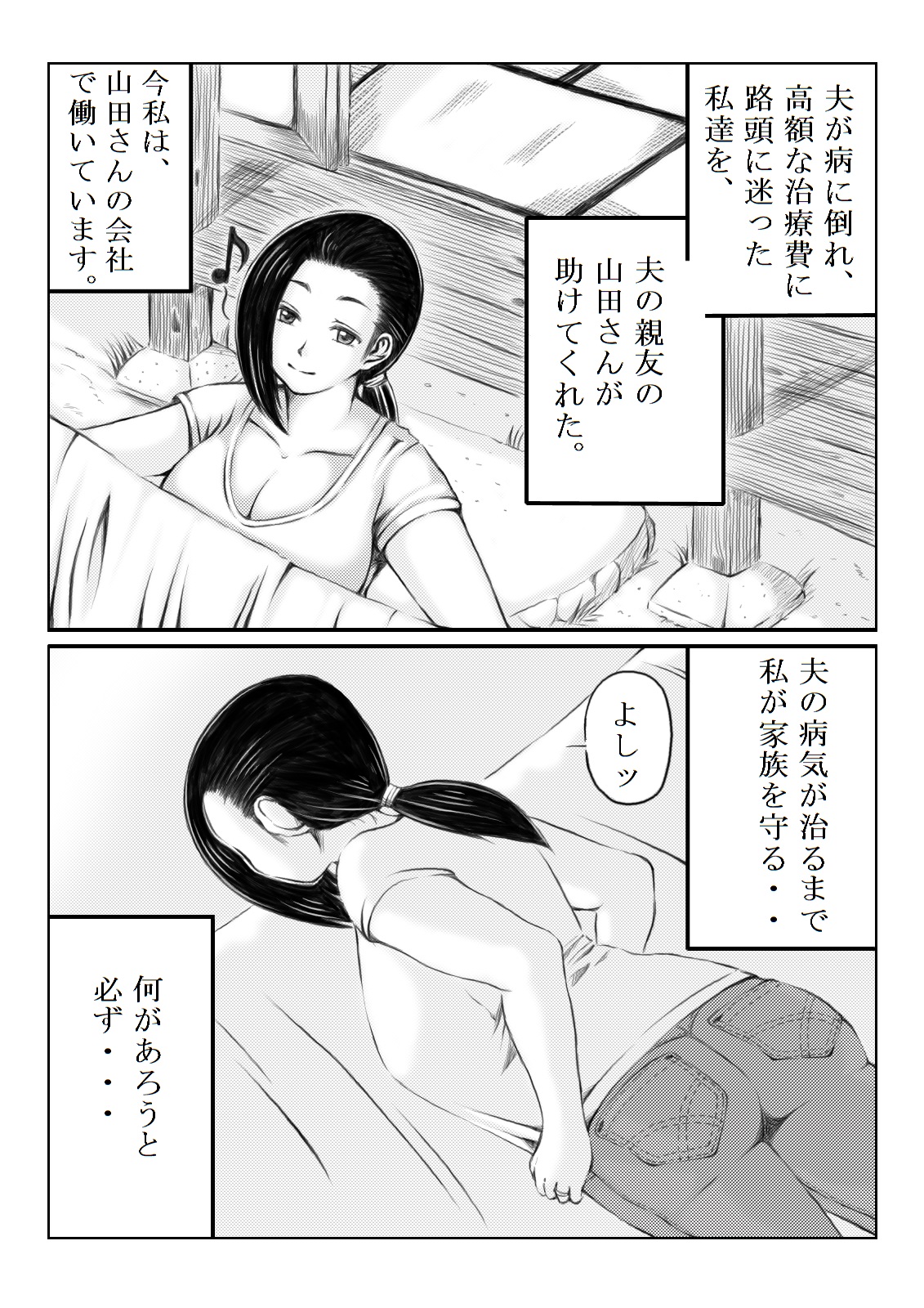 Kazoku no Tame ni page 1 full