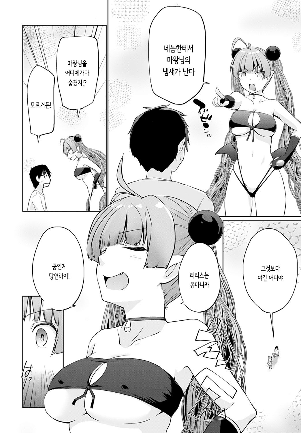 Isekai ni Shoukansaretara Zenin Do M Toka...Chotto Imi ga Wakaranai Ch. 6 │이세계에 소환 당했더니 전원 도M이라니...좀 의미를 모르겠어 ch. 6 page 2 full