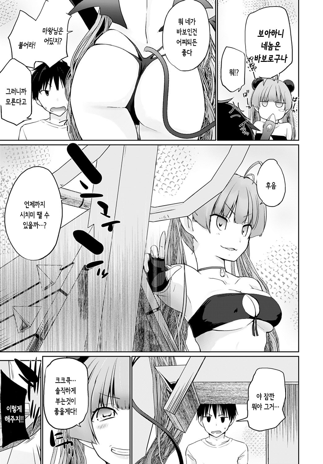 Isekai ni Shoukansaretara Zenin Do M Toka...Chotto Imi ga Wakaranai Ch. 6 │이세계에 소환 당했더니 전원 도M이라니...좀 의미를 모르겠어 ch. 6 page 3 full