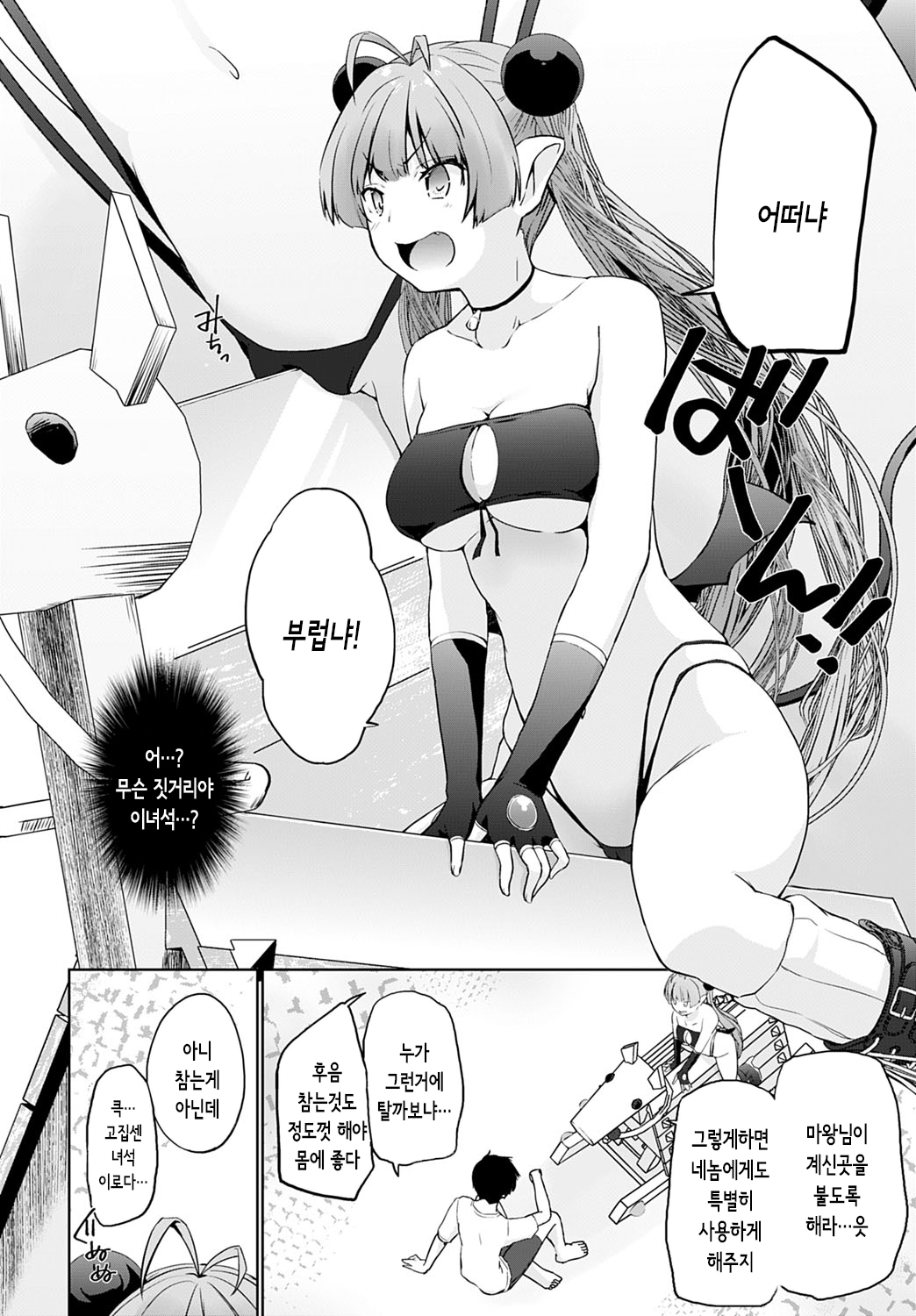 Isekai ni Shoukansaretara Zenin Do M Toka...Chotto Imi ga Wakaranai Ch. 6 │이세계에 소환 당했더니 전원 도M이라니...좀 의미를 모르겠어 ch. 6 page 4 full
