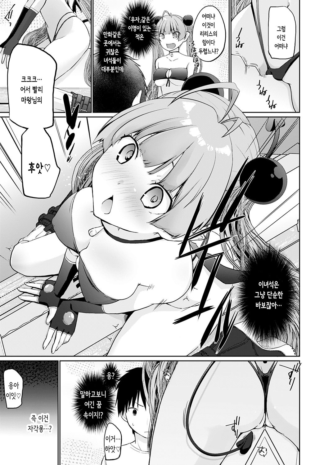 Isekai ni Shoukansaretara Zenin Do M Toka...Chotto Imi ga Wakaranai Ch. 6 │이세계에 소환 당했더니 전원 도M이라니...좀 의미를 모르겠어 ch. 6 page 5 full