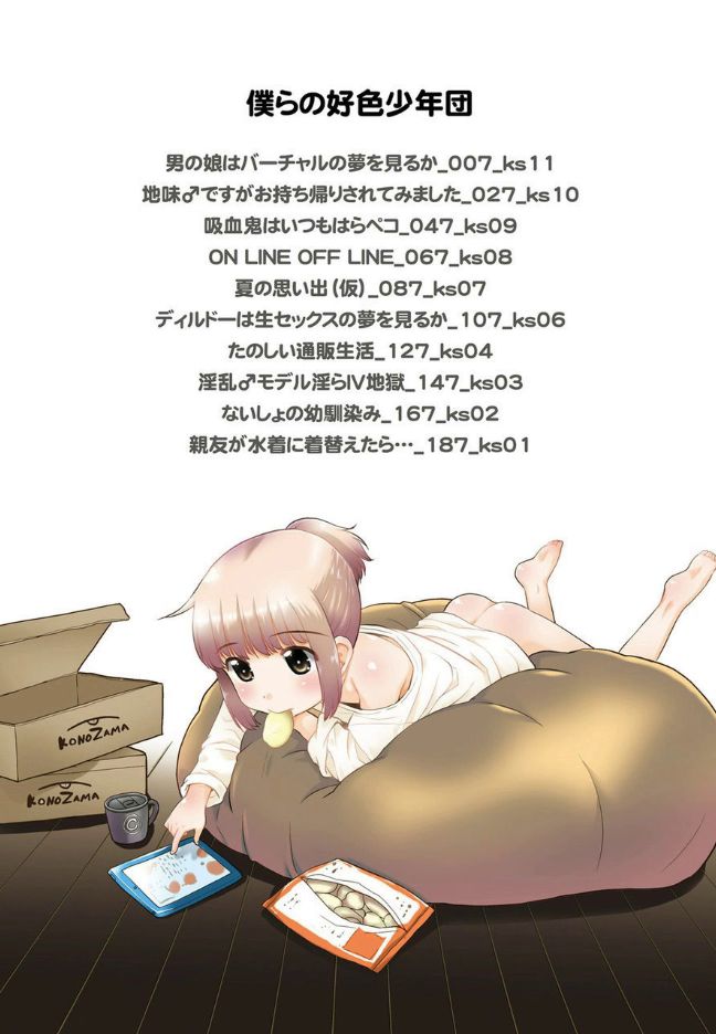 Bokura no Koushoku Shounen Dan page 7 full