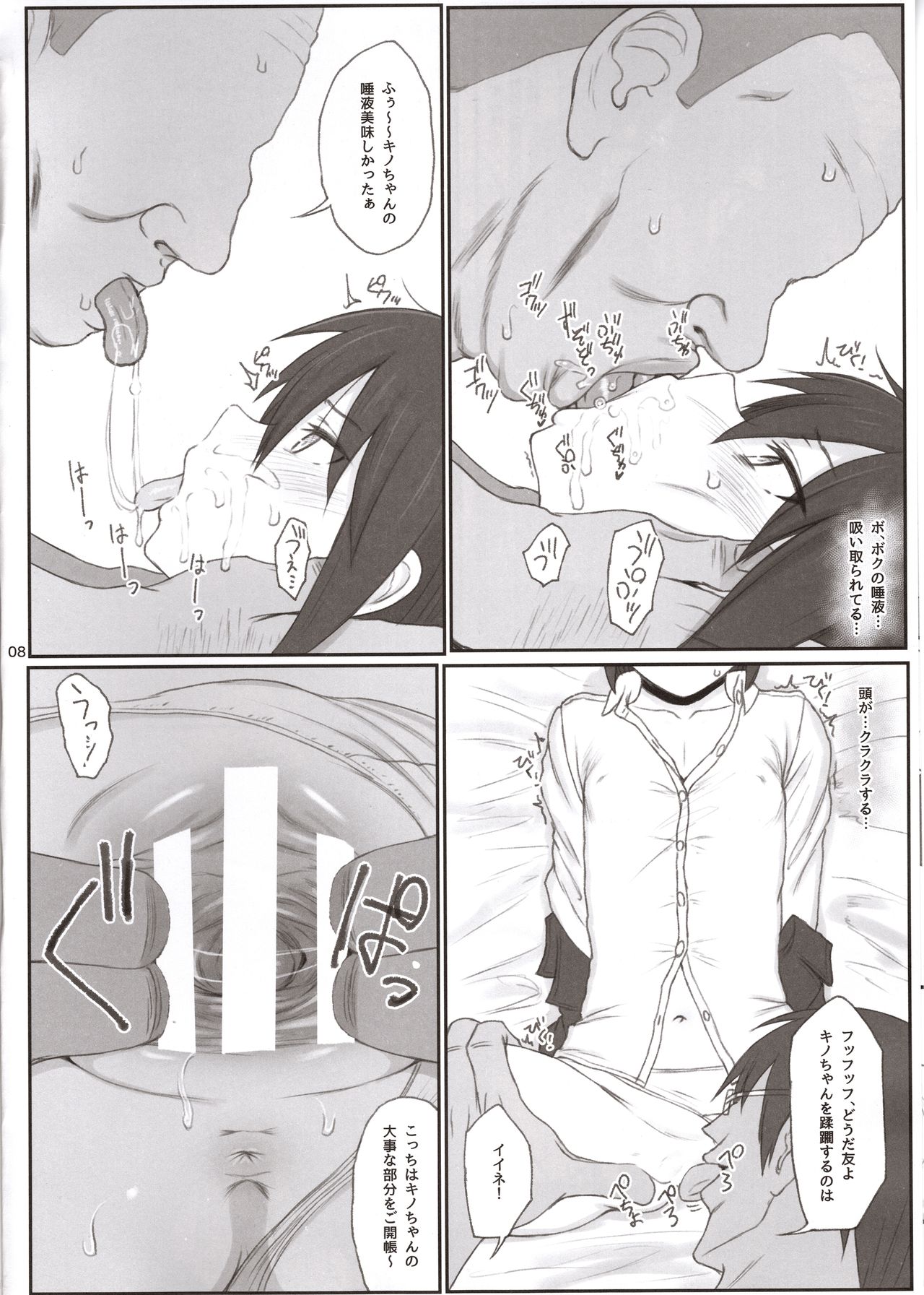 Doujinshi no Kuni page 7 full