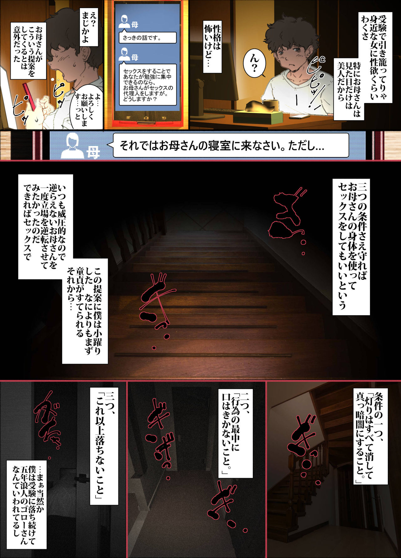 Kittsui Seikaku no Kyouiku Mama ga, Jukenki Nomi Kurayami no Naka Nomi to Iu Jouken de Musuko no Sex Dairizuma o Tsutomeru Hanashi. page 6 full