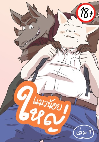 Big Little Cat Ep.1 cover